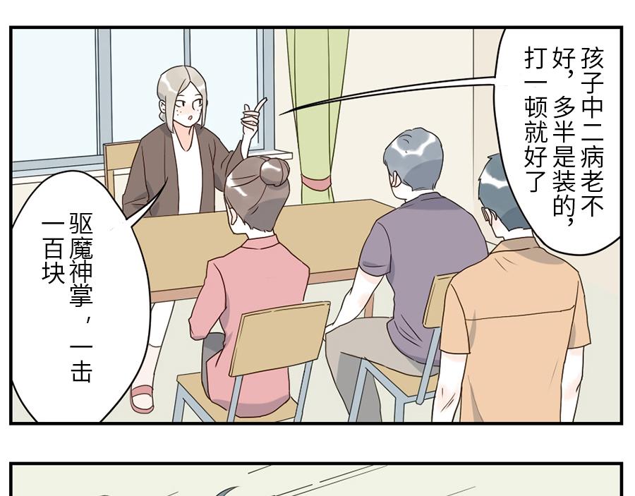 第38话 中二妖（上）33