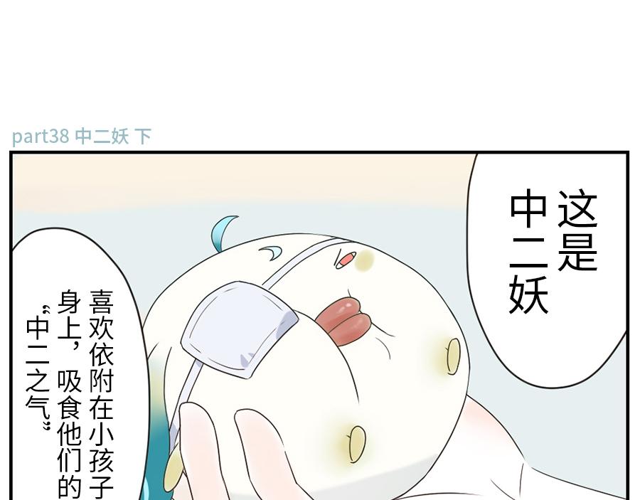 第38话 中二妖（下）4