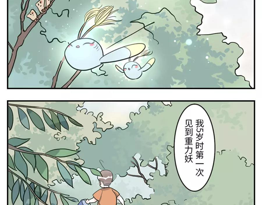 第39话 重力妖（上）8