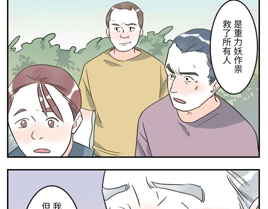 第39话 重力妖（下）20