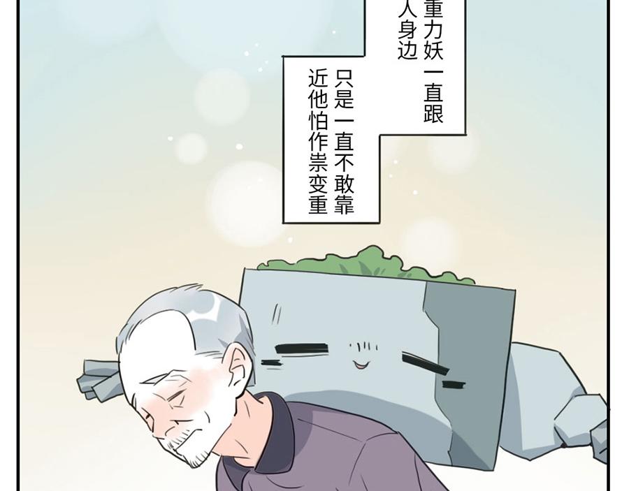 第39话 重力妖（下）29