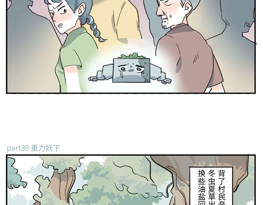 第39话 重力妖（下）3