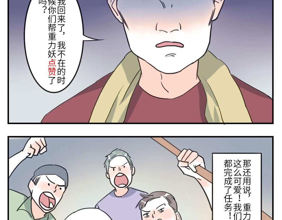 第39话 重力妖（下）34