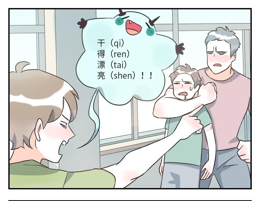第43话 注音妖（上）28
