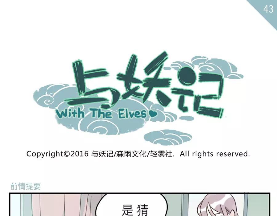 第43话 注音妖（下）0