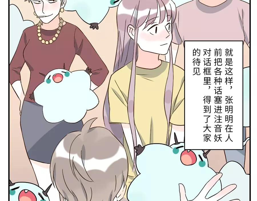 第43话 注音妖（下）12