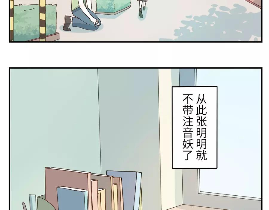 第43话 注音妖（下）27