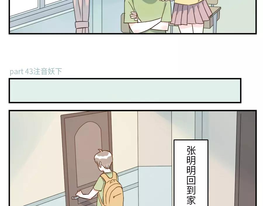 第43话 注音妖（下）4