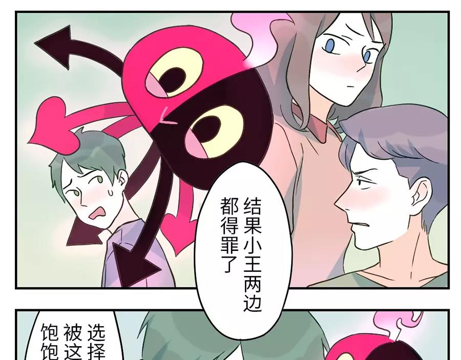 第44话 选择困难妖（下）10
