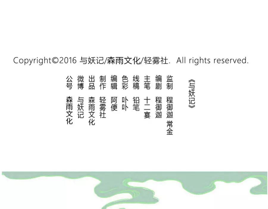 第44话 选择困难妖（下）29