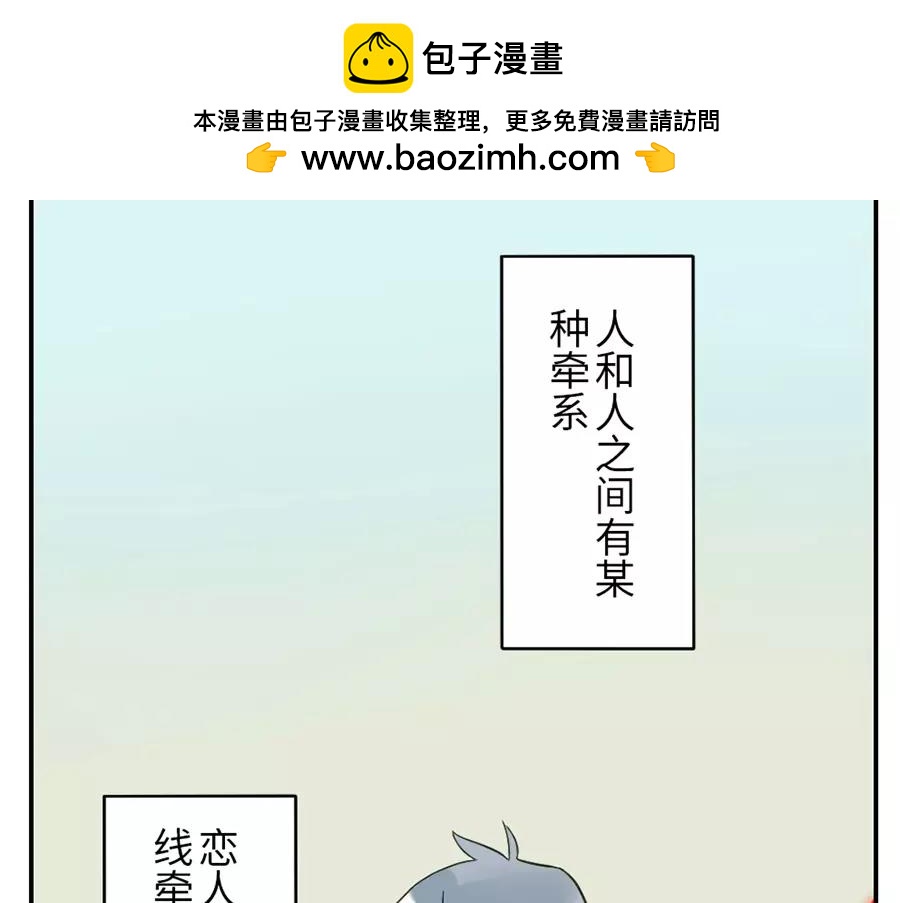 第45话 牵线妖1