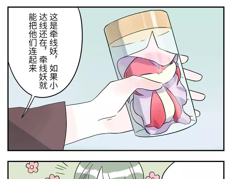第45话 牵线妖40