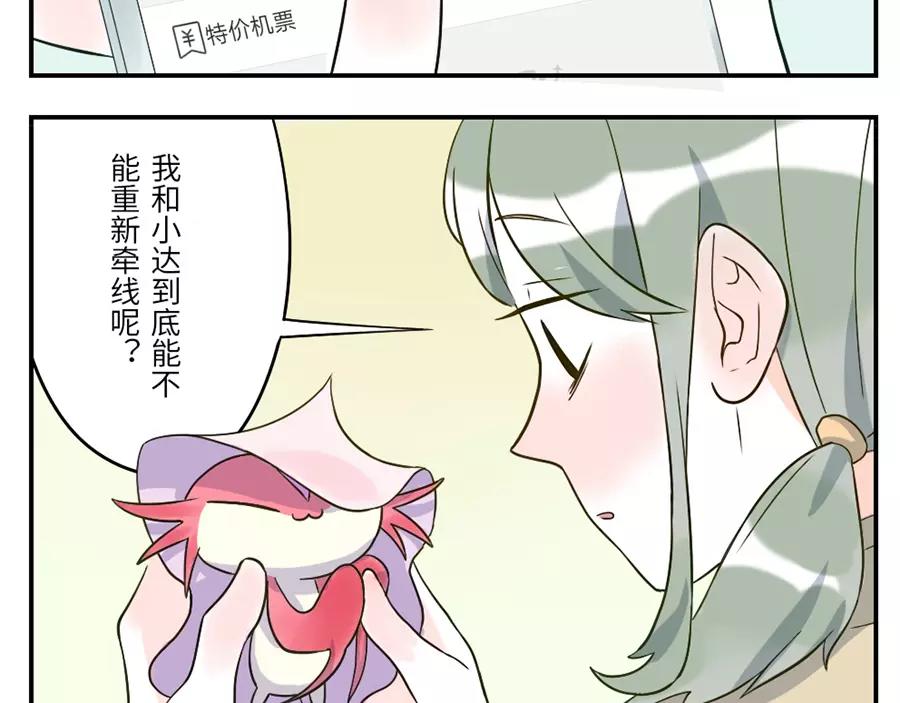 第45话 牵线妖44