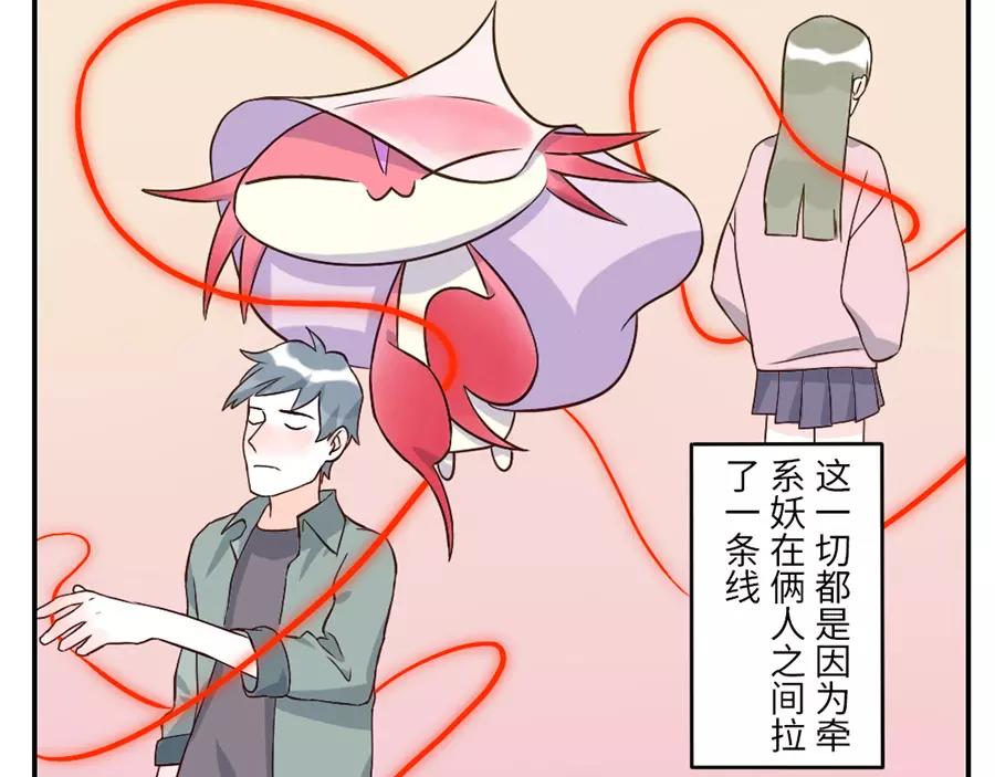 第45话 牵线妖6