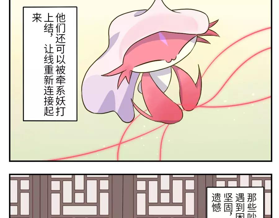 第45话 牵线妖62