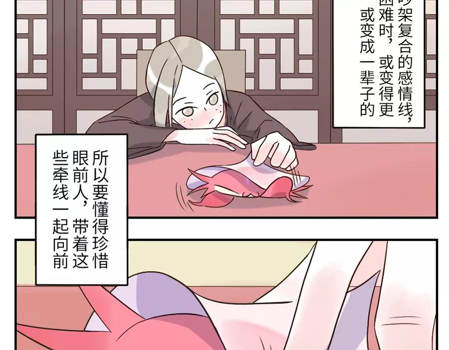 第45话 牵线妖63