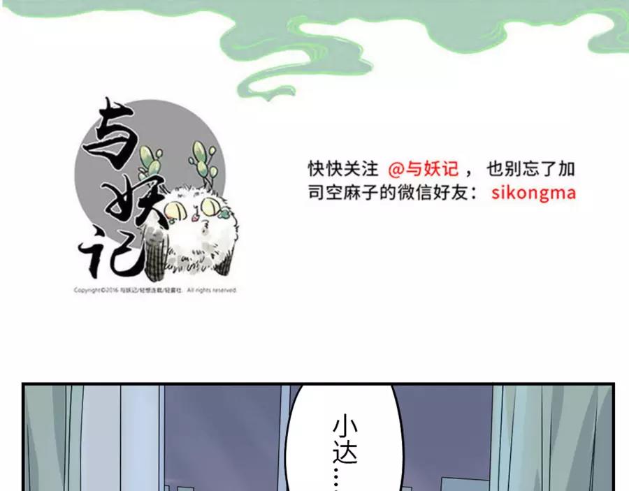 第45话 牵线妖66