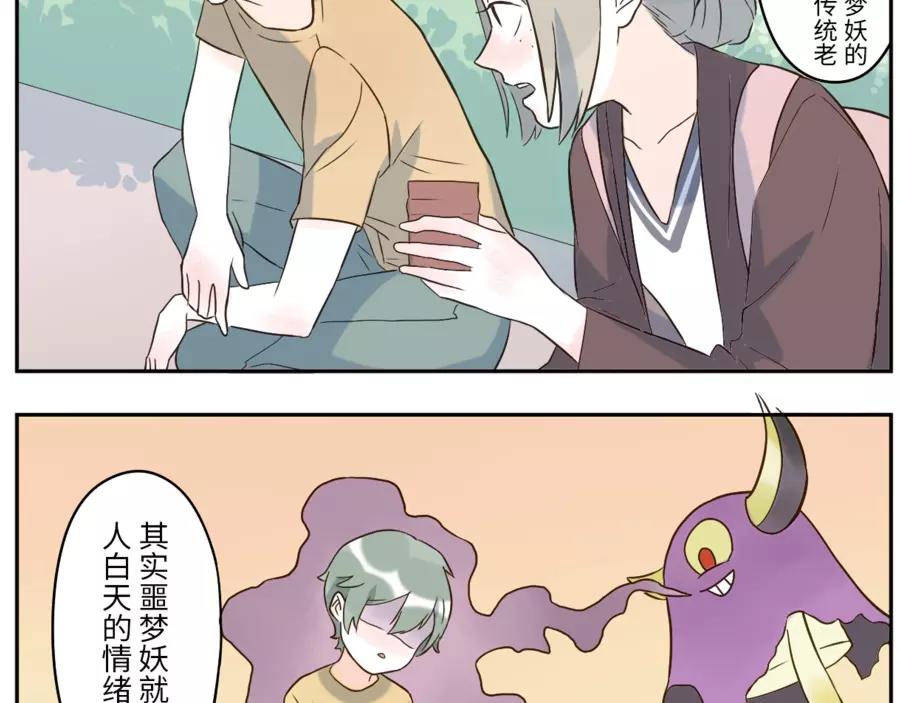 第47话 噩梦妖（下）22