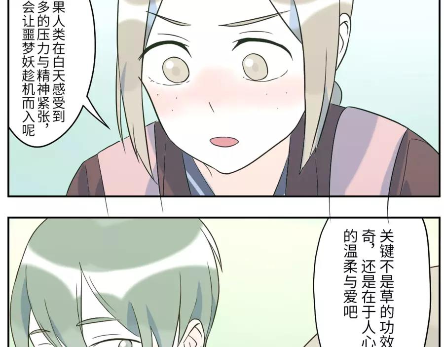 第47话 噩梦妖（下）25