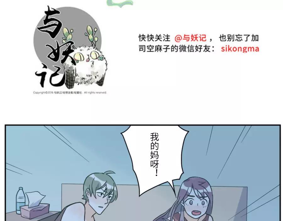 第47话 噩梦妖（下）42