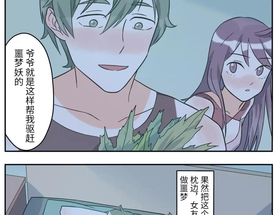 第47话 噩梦妖（下）7