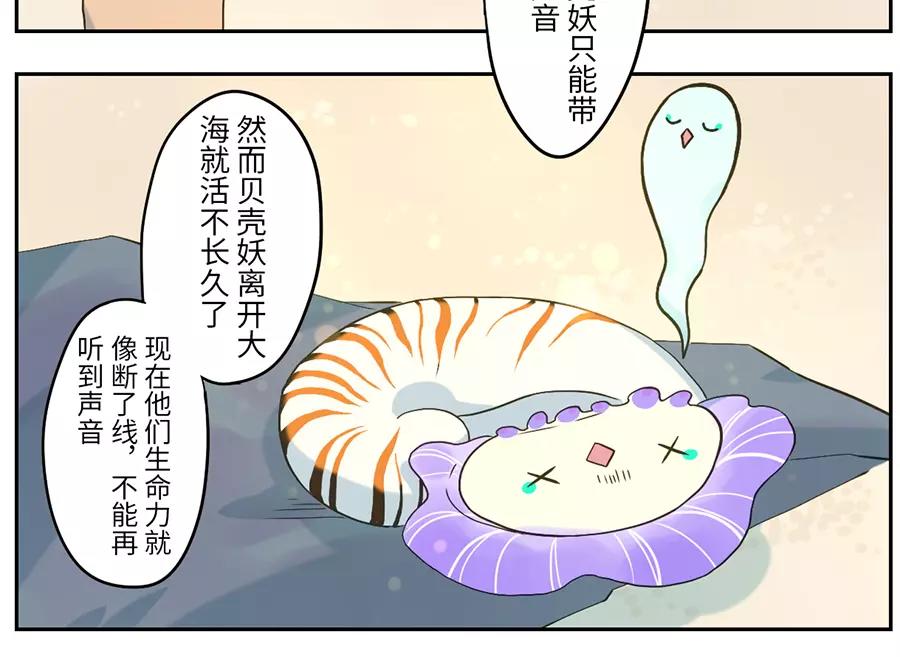 第48话 贝壳妖（下）43