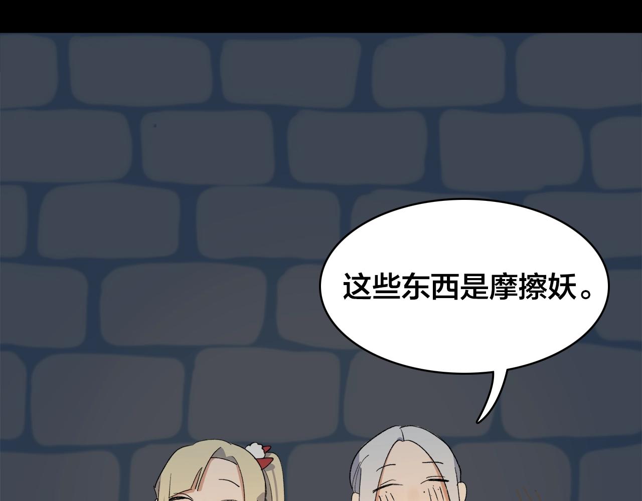 第8话  摩擦妖21