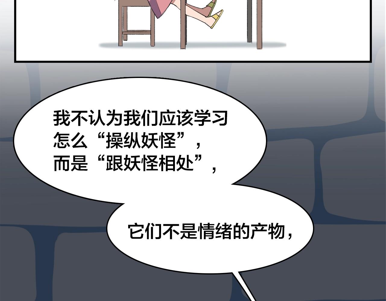 第8话  摩擦妖56