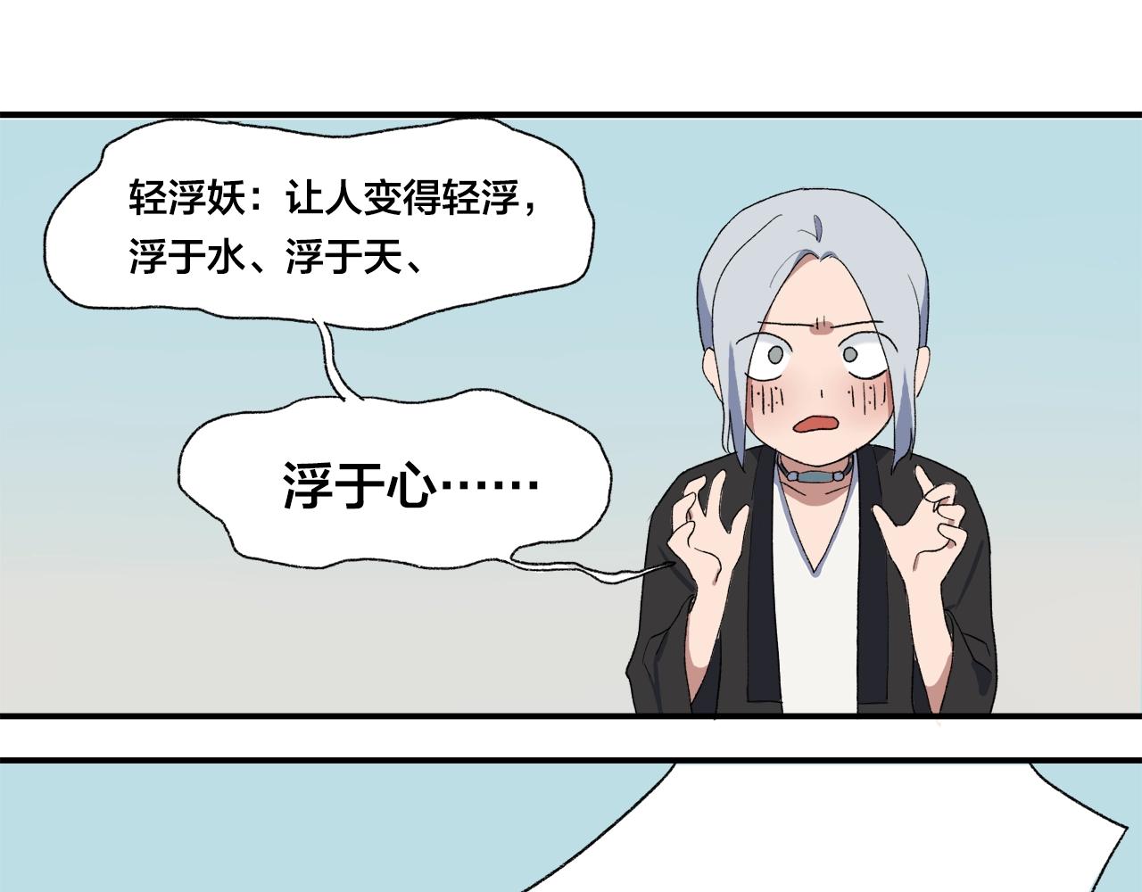 第9话  轻浮妖48