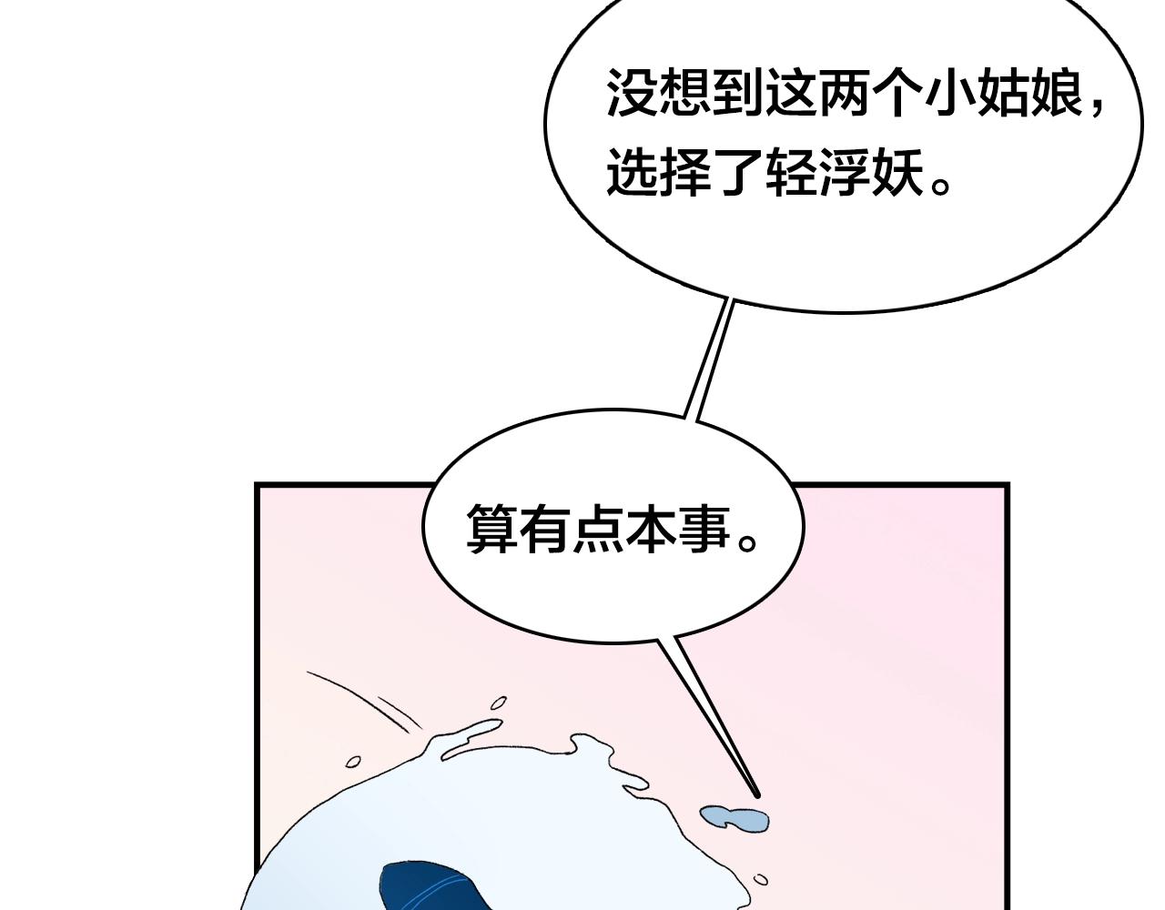 第9话  轻浮妖57
