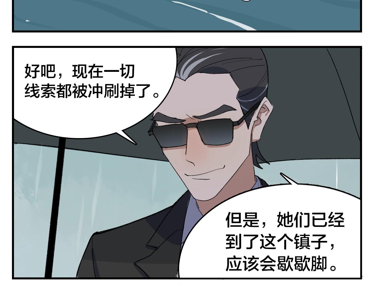 第10话  行迹破漏？7
