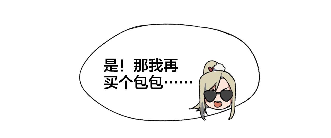 第12话  买买买20