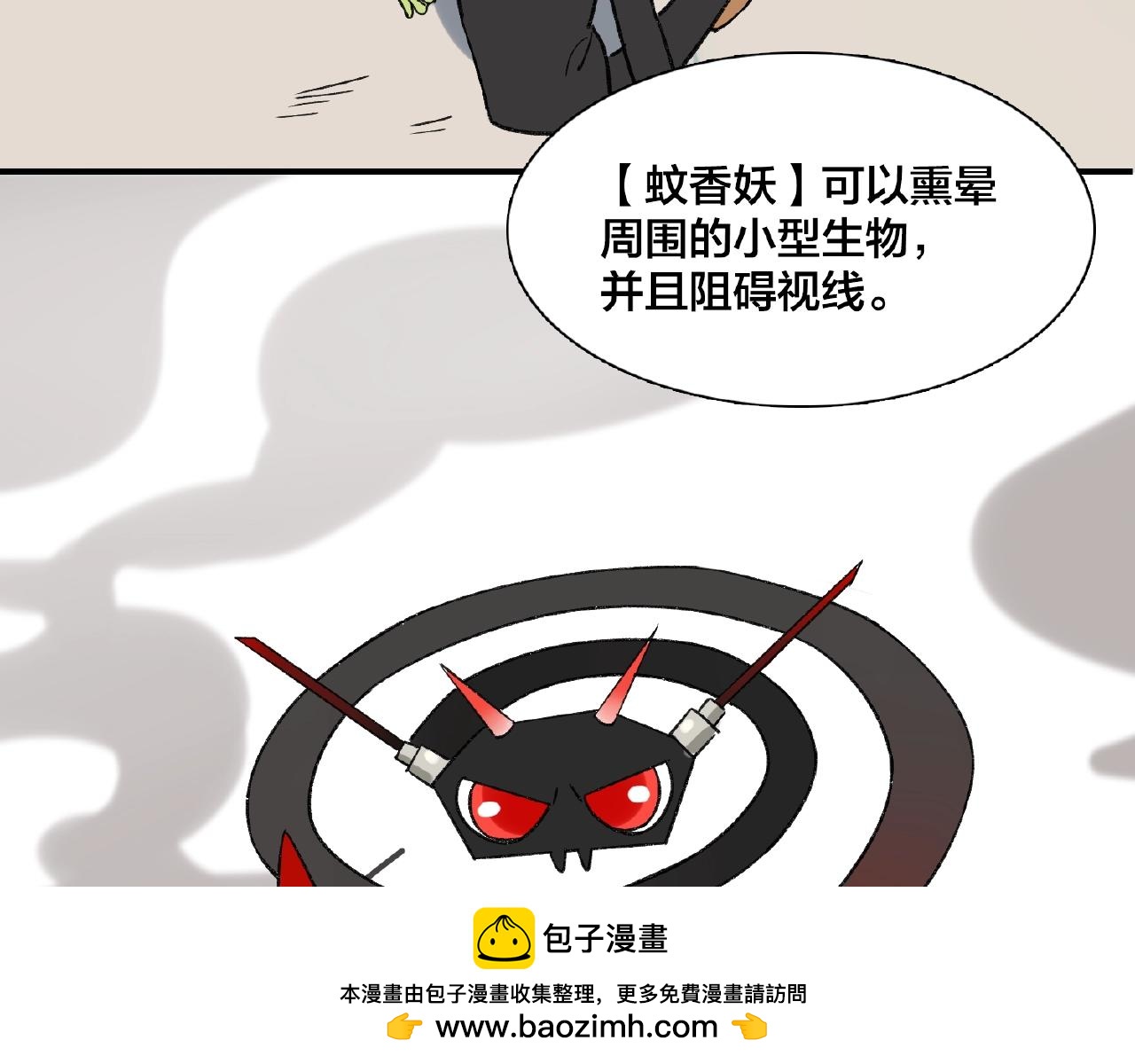 第18话 蚊香妖49