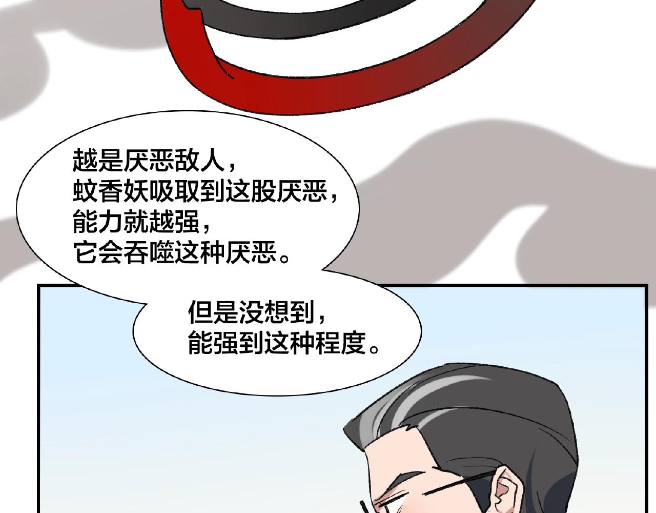 第18话 蚊香妖54