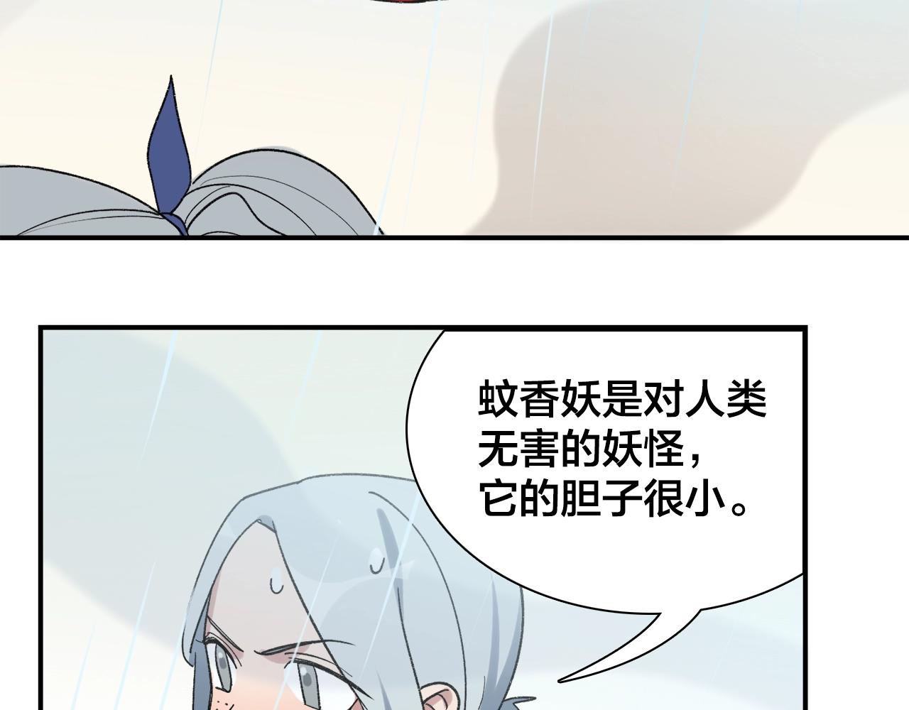 第18话 蚊香妖73