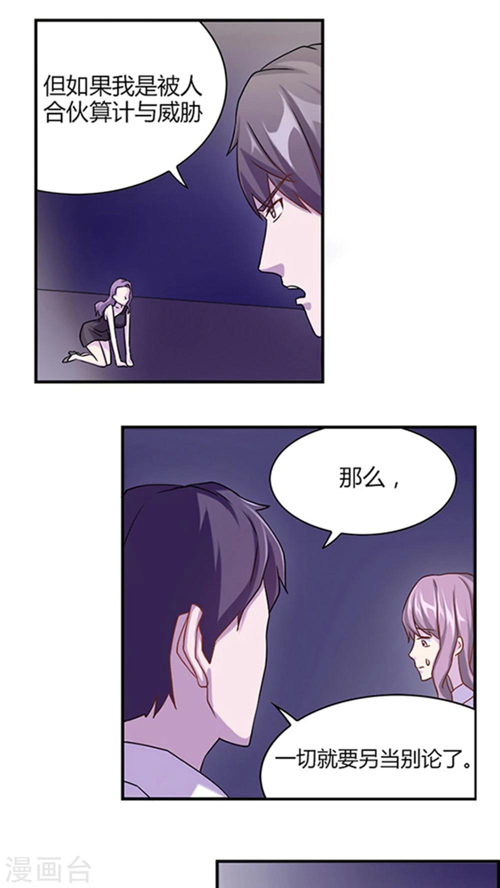 第3话 被威胁2