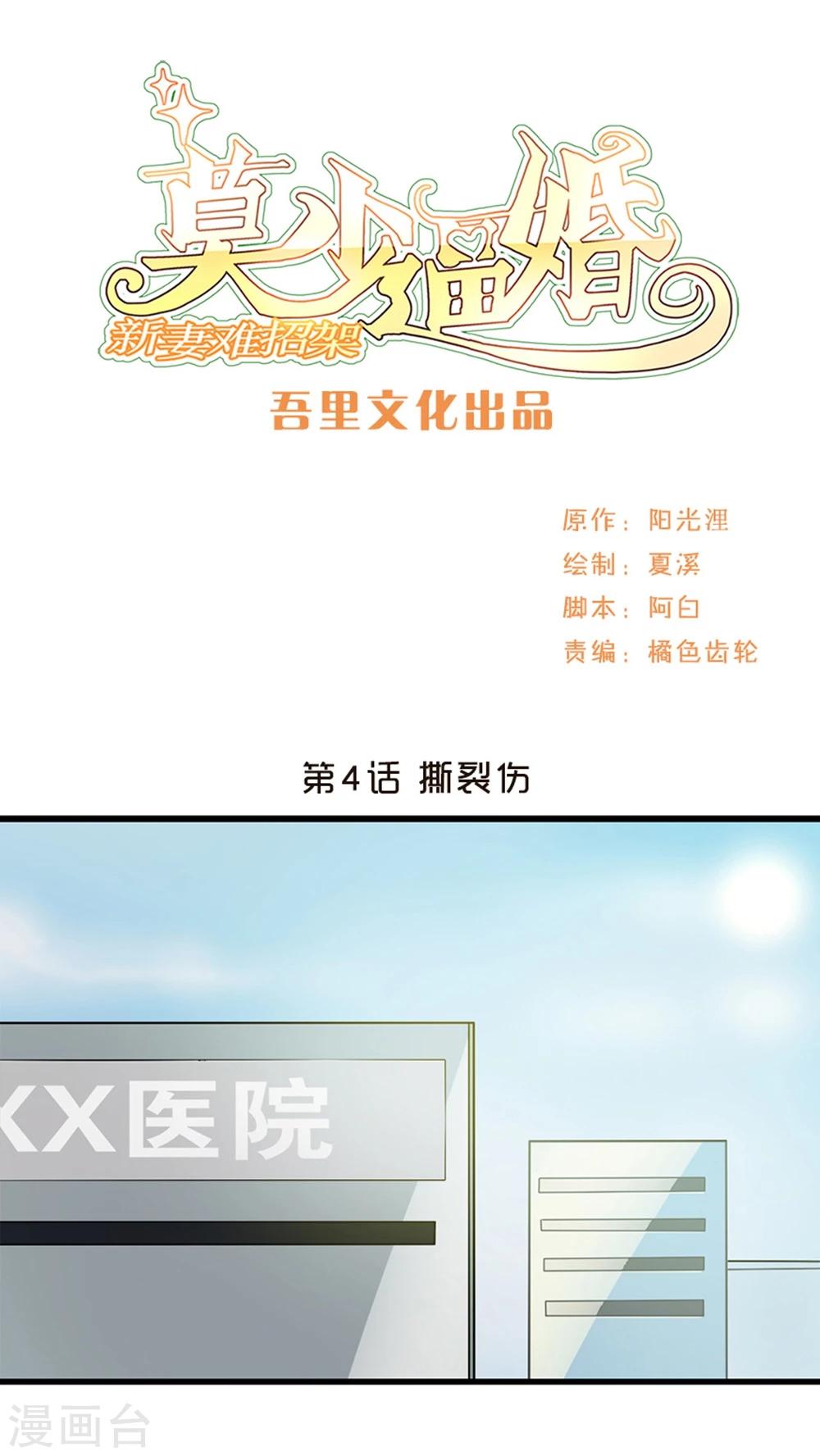 第4话 撕裂伤0