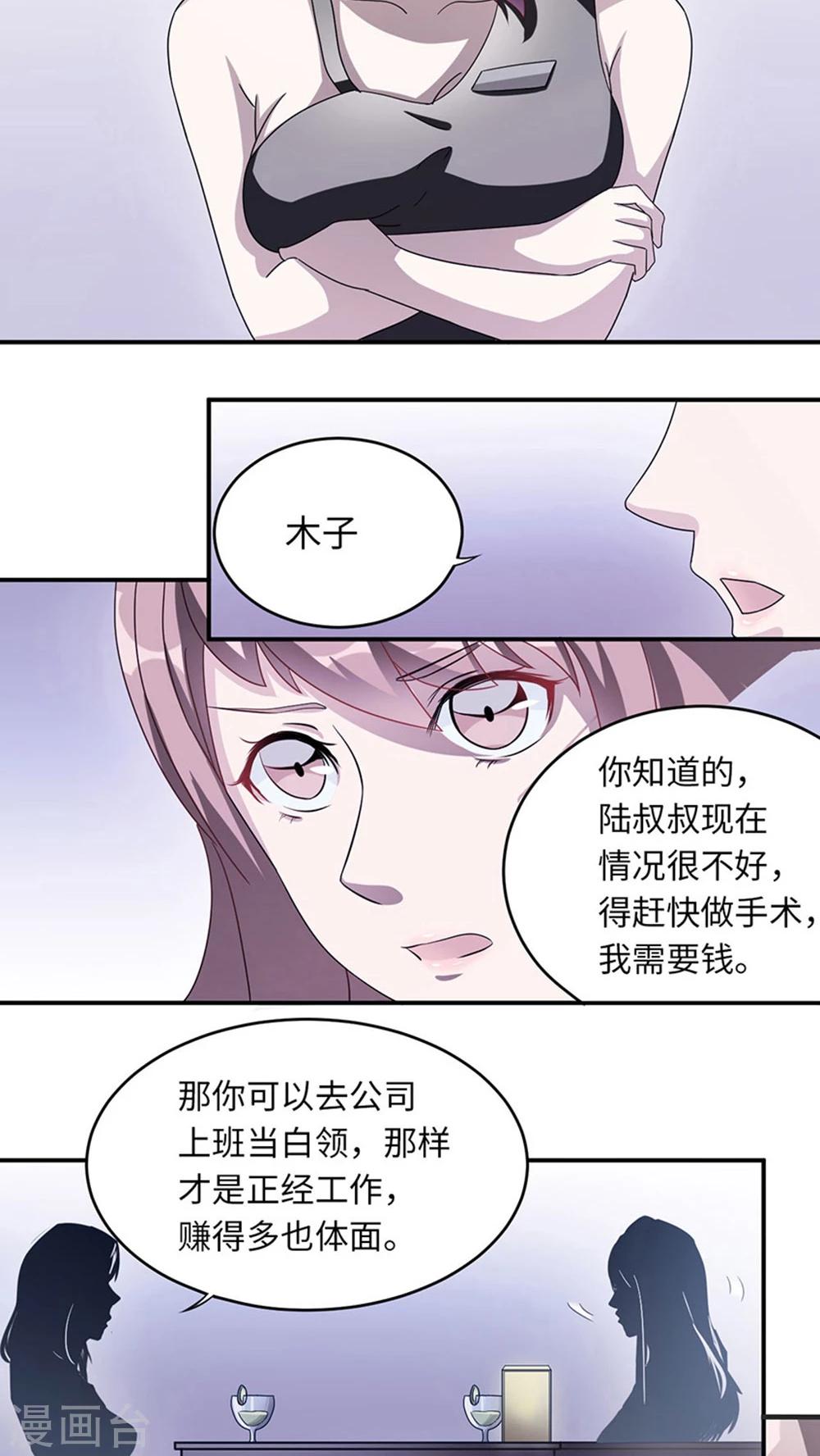 第7话 不要毁了你自己4