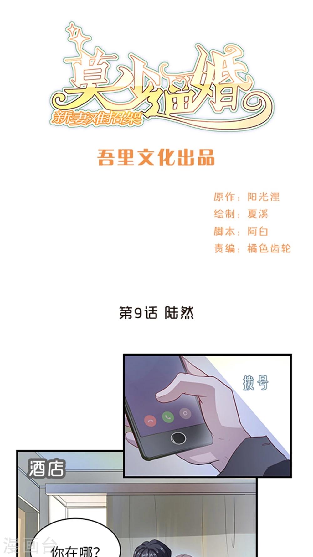 第9话 陆然0
