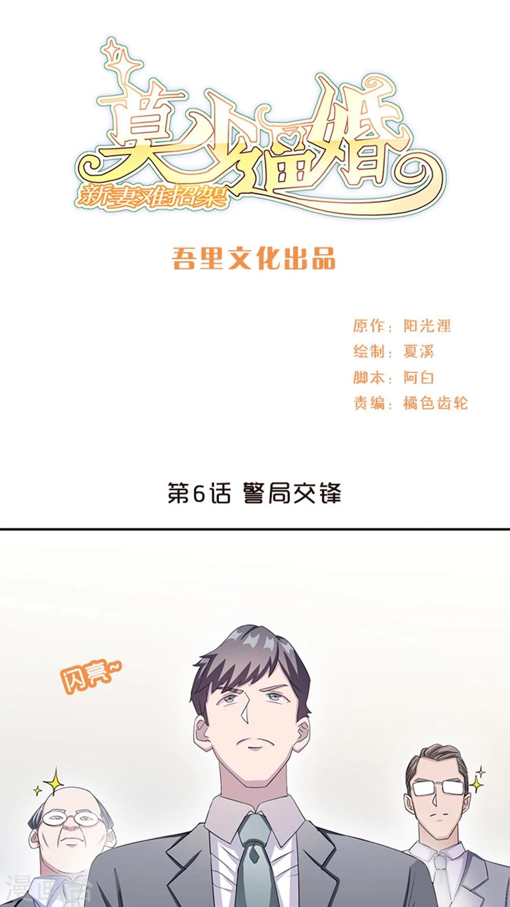 第10话 警局交锋0