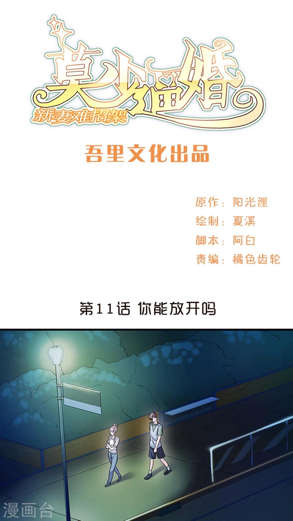 第11话 你能放开吗0