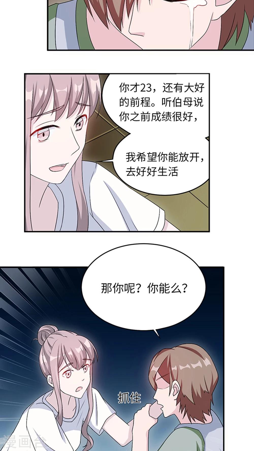 第11话 你能放开吗10