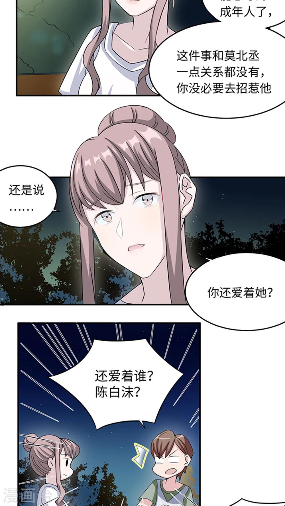 第11话 你能放开吗6