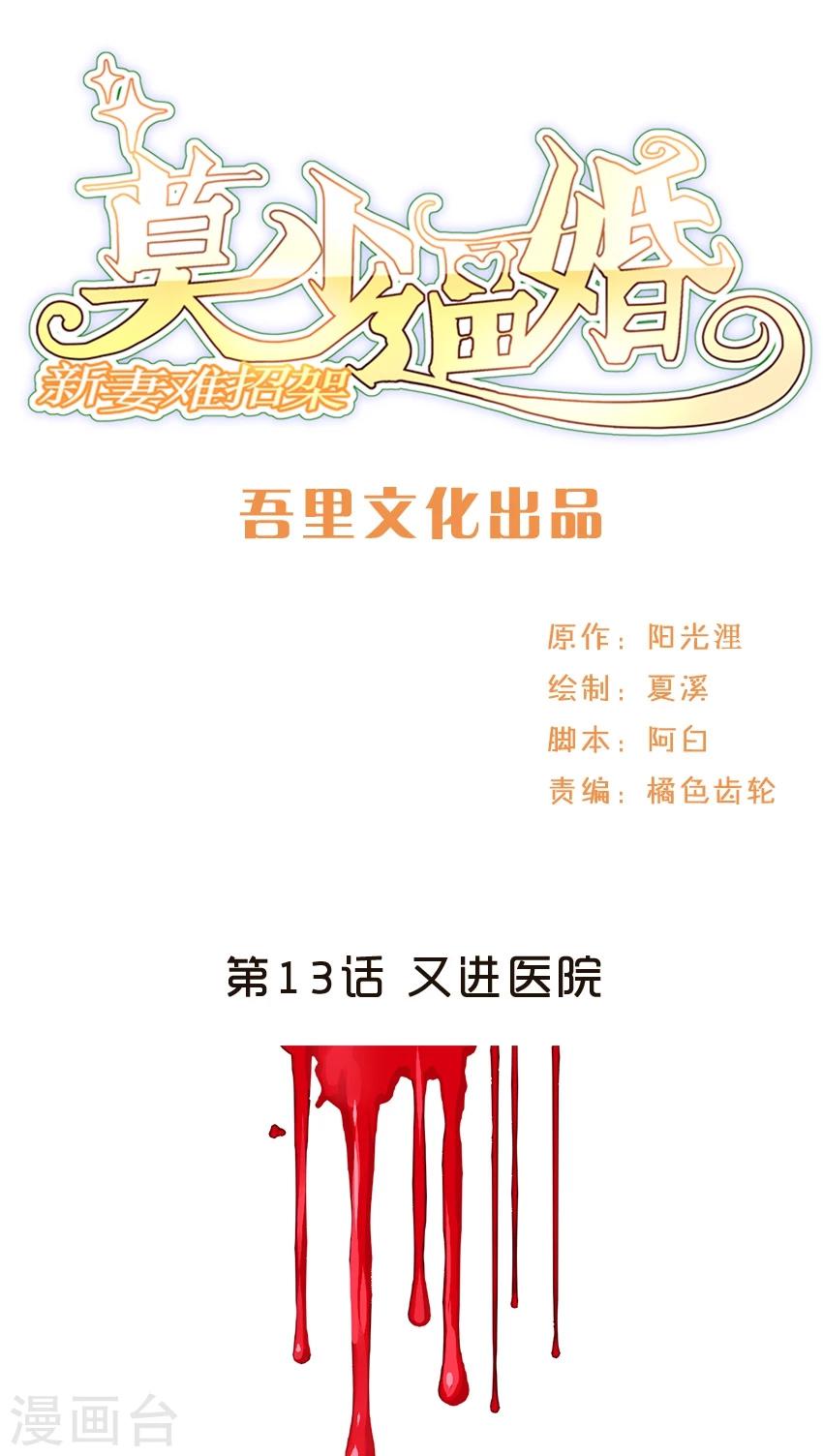 第13话 又进医院0