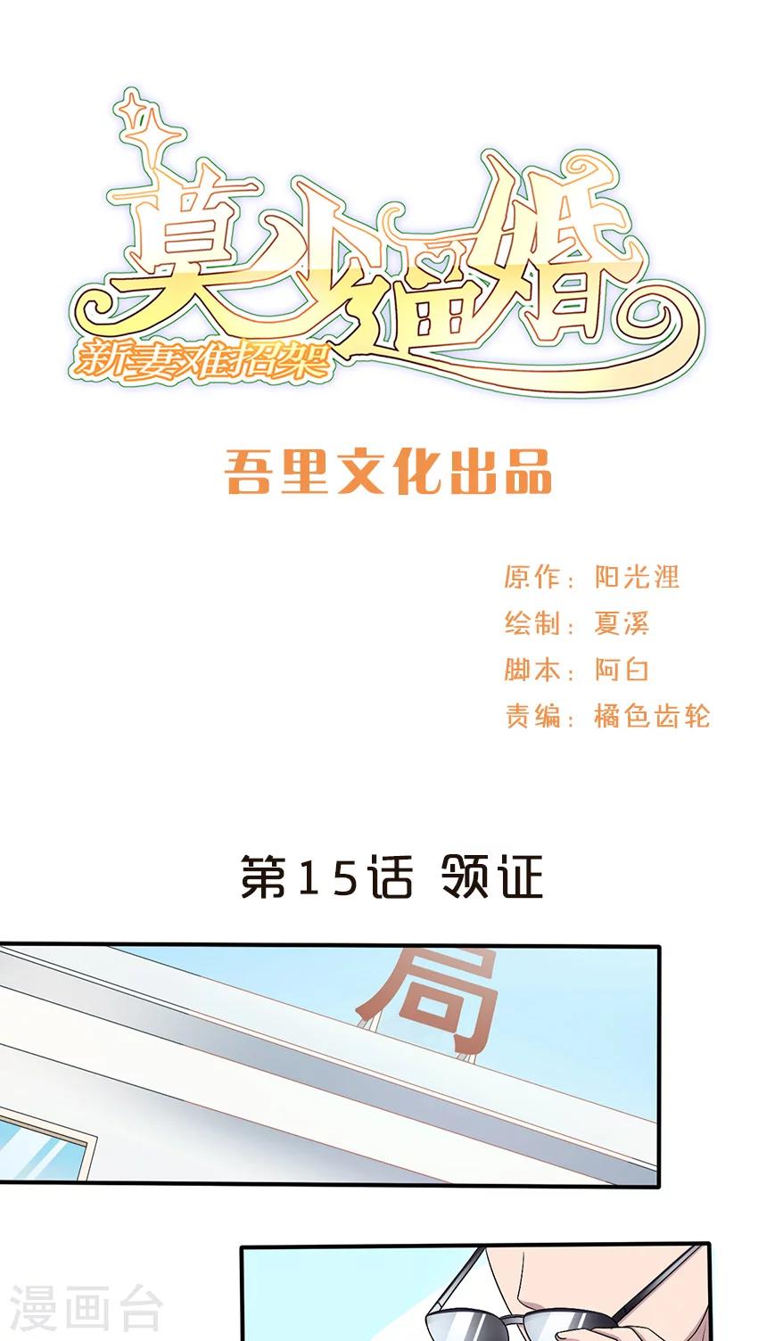 第15话 领证0