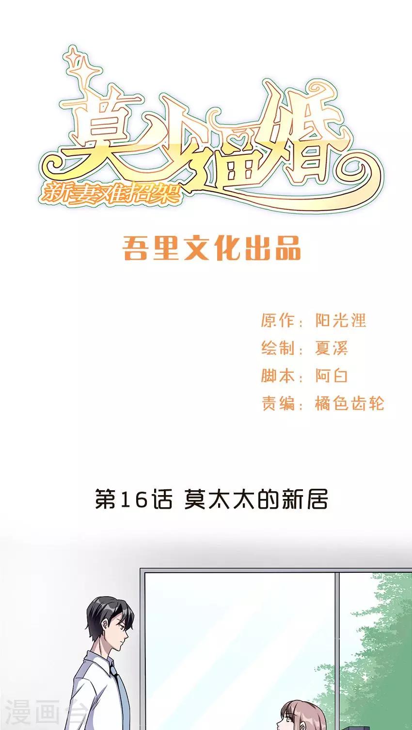 第16话 莫太太的新居0