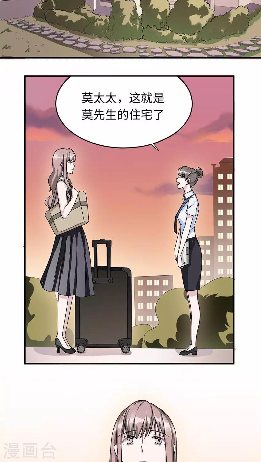 第16话 莫太太的新居10