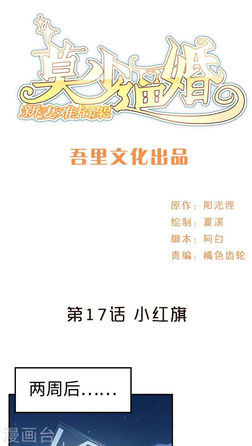 第17话 小红旗0