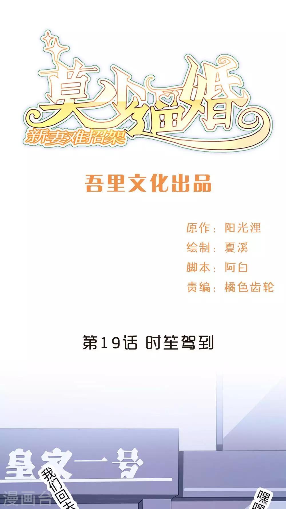 第19话 时笙驾到0