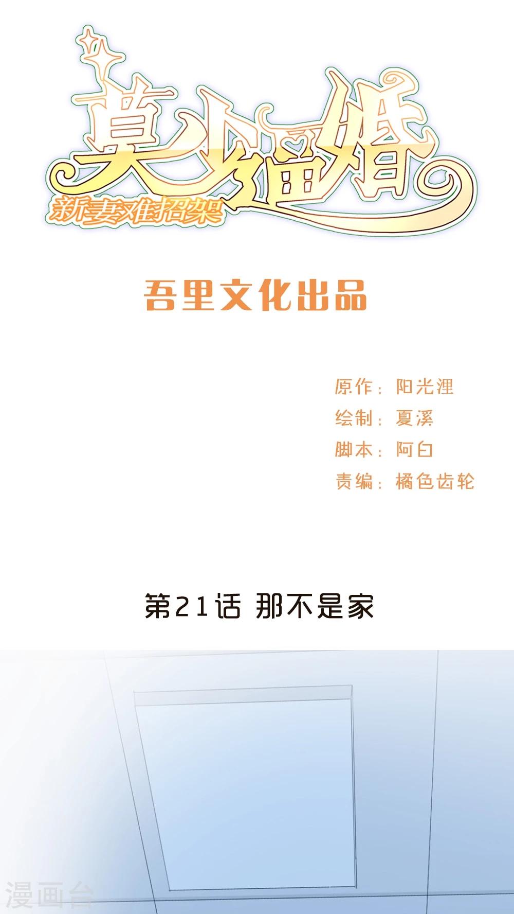 第21话 那不是家0